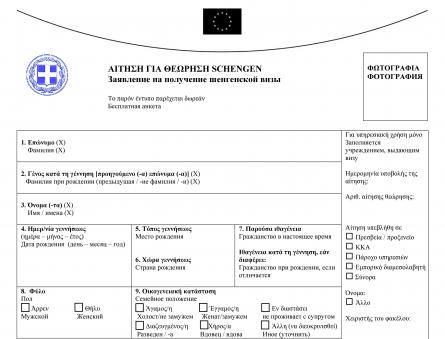 Образец заполнения анкеты на визу в грецию Визовый центр греции образец заполнения анкеты