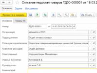 Бухучет инфо Как сделать списание товара в 1с 8